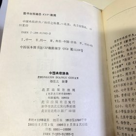 中国典故辞典