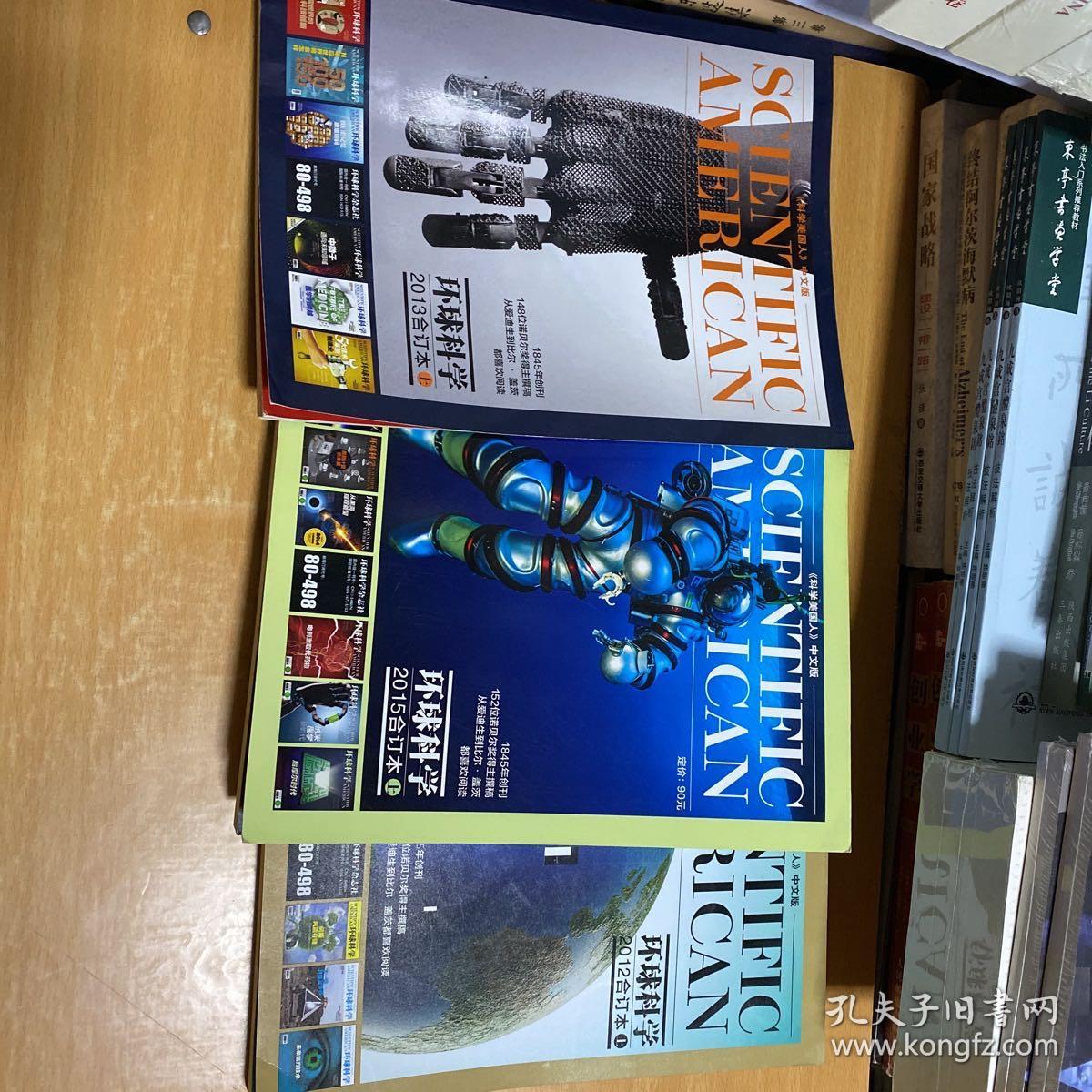 环球科学 2012.2013.2015，三大本合订本上