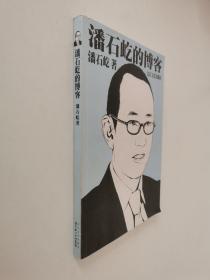 潘石屹的博客。