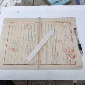 1954年磐安县安文镇合作社干部工薪报告