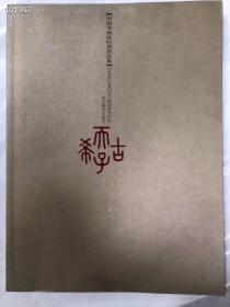 乾隆帝劭农纪典御笔书法册 定价115