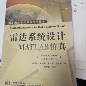 雷达系统设计MATLAB仿真