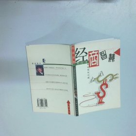 经商智慧创业成功之道