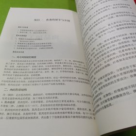 畜产品加工/高等职业教育农业部“十二五”规划教材 如图现货速发