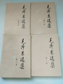 毛泽东选集（1991年6月2版 北京第1次印刷）第1-4卷