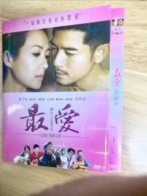 DVD电影《最爱》，主演：章子怡，濮存晰，蒋雯丽，王宝强，陶泽如，孙海英，郭富城，导演：顾长卫，“一场惊世骇俗的罪爱”