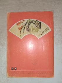 中国绘画研究季刊《朵云》1988年 第4期.品自定