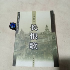 长恨歌