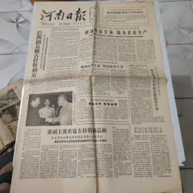 河南日报1961年8月14日 今日共两版原报