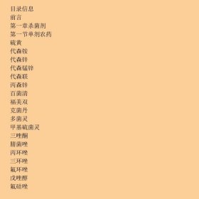 农民欢迎的200种农药