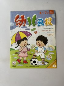 幼儿画报（3-7岁）2023 7