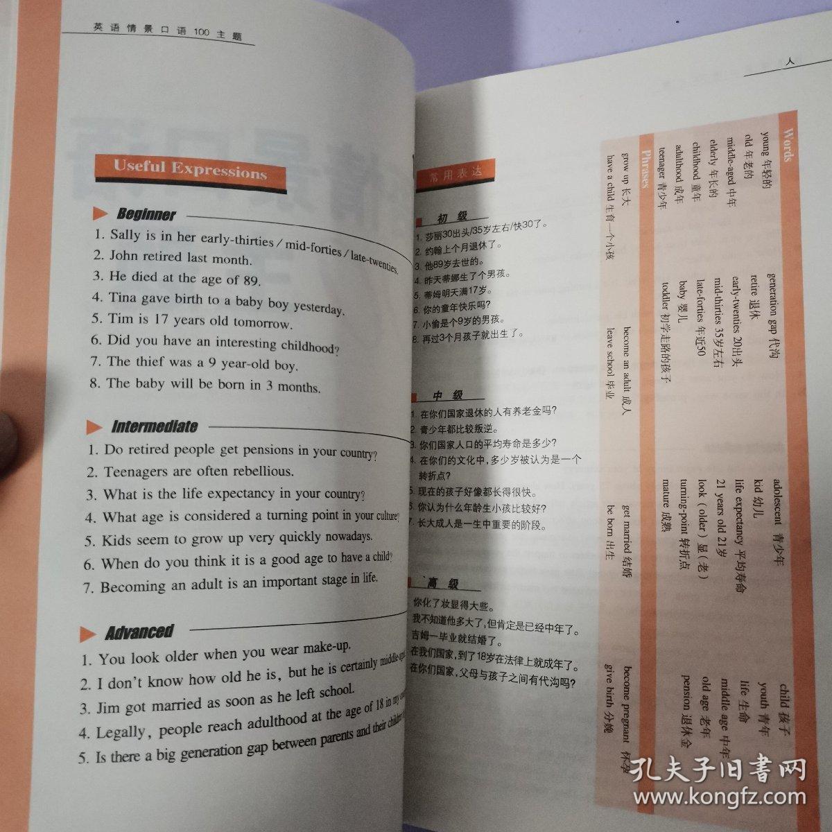 新航道·英语情景口语100主题