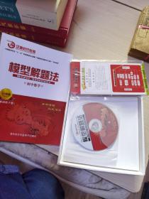 模型解题法 初中数学（5DVD 学习手册 学习卡）