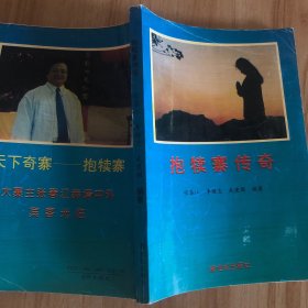 抱犢寨傳奇