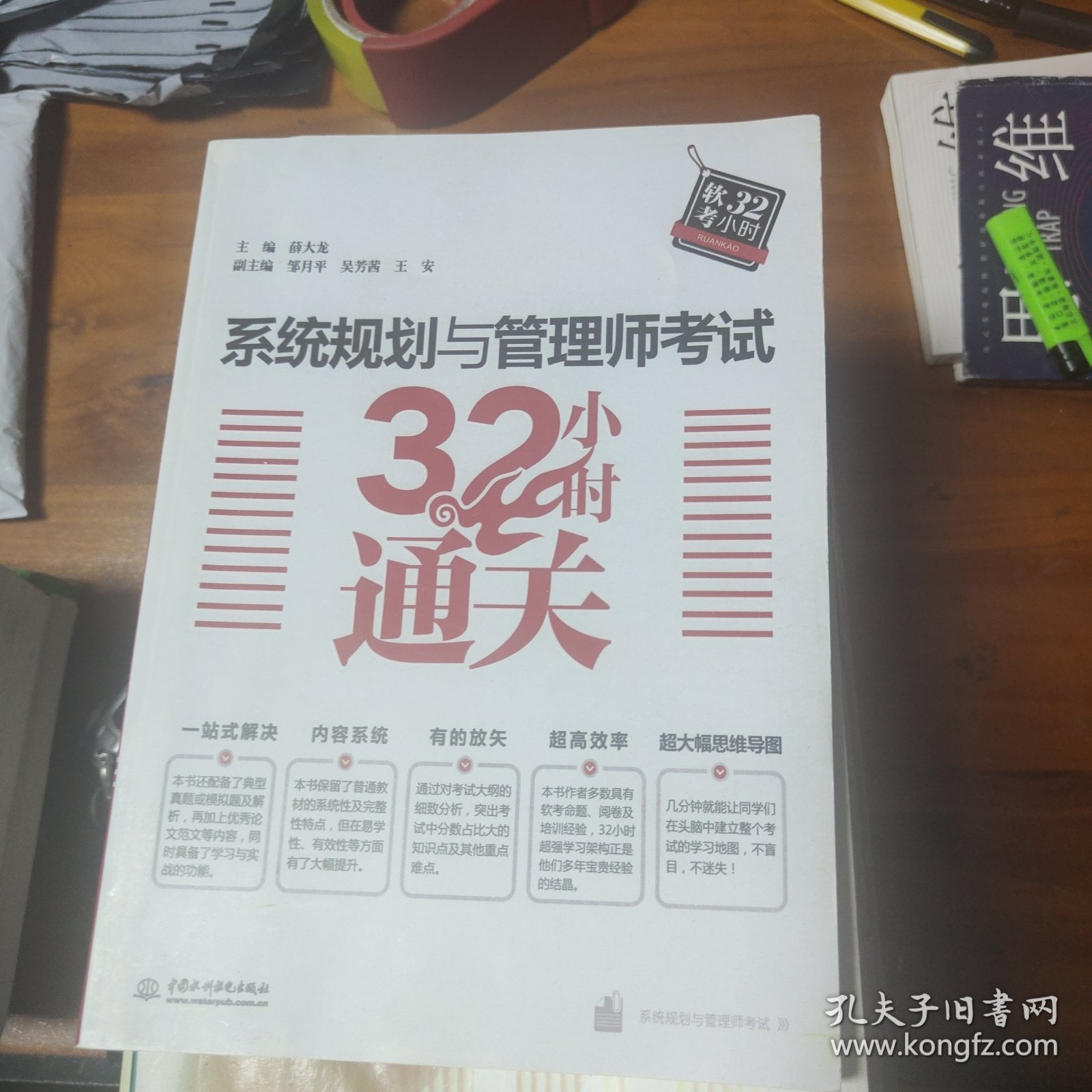 系统规划与管理师考试32小时通关
