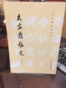 大盂鼎铭文（修订版）