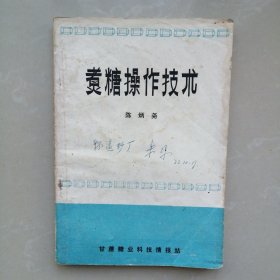 煮糖操作技术