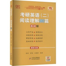 2022张剑黄皮书考研英语二2022考研英语（二）阅读理解80篇(试题分册+解析分册)