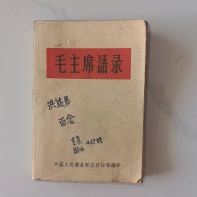 毛主席语录