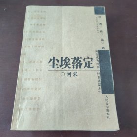 尘埃落定