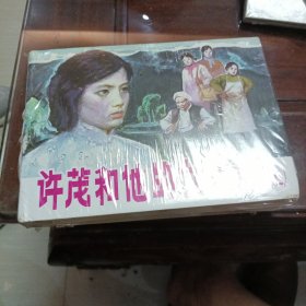 许茂和他的女儿们 上下集一未拆封