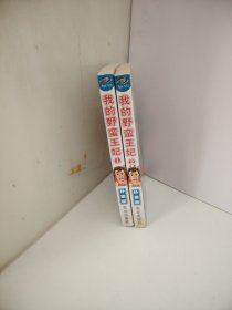 我的野 王妃 朴素熙