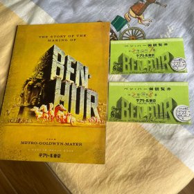 电影场刊 宾虚 Ben-Hur 带票卷