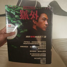 号外杂志黎明封面 里面有beyond三子广告彩页
