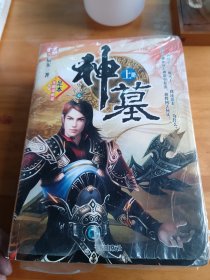 神墓（上中下）