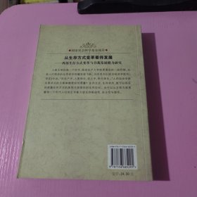 从生存方式变革看待发展：西部生存方式变革与自我发展能力研究