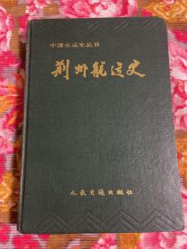 荆州市地区航运史 古.近.现代部分