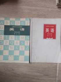 上海市中小学课本 英语 第五册 第八册