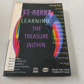 學(xué)習(xí)--內(nèi)在的 財(cái)富