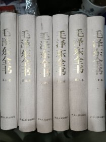 毛泽东全书（全6卷）