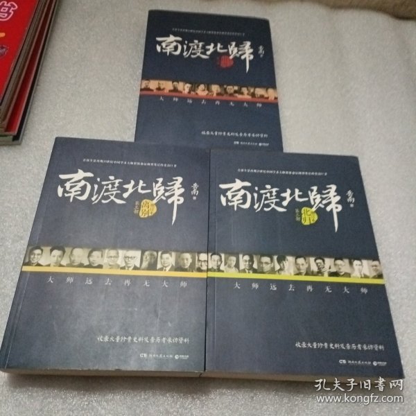 南渡北归·南渡