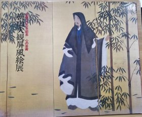 横山大观屏风绘展