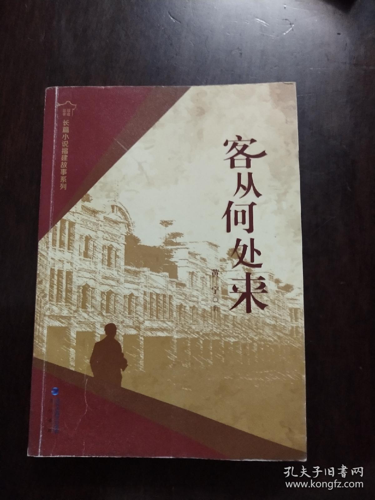 点击查看原图 客从何处来(签名本)