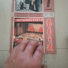 党员之友1988一7