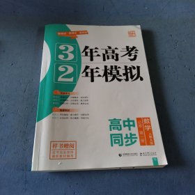 数学(必修第1册人教A版高中同步)/3年高考2年模拟