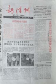 新信州       江西 

创刊号       2005年8月1日