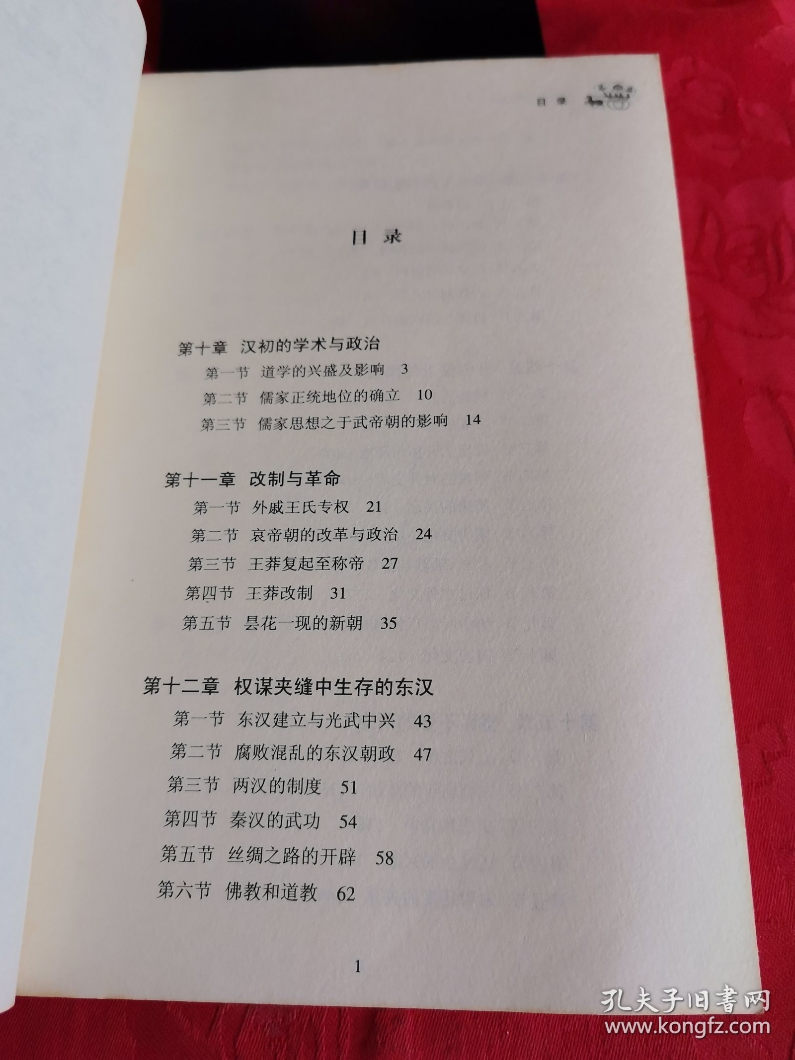 《中国史纲》（中）【正版现货，品如图所有图片都是实物拍摄】