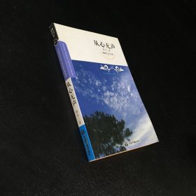 紫藤萝文学书系：从心无声. . .