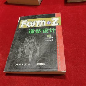 Form-Z造型设计