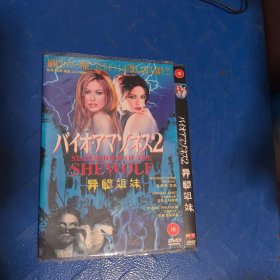 异体姐妹DVD