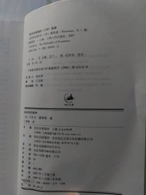 经济学的哲学