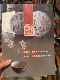 天下茶倉2014.2