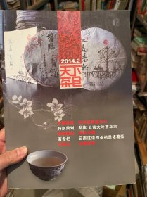 天下茶仓2014.2