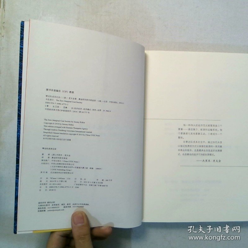 零边际成本社会 一个物联网 合作共赢的新经济时代