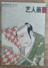 藝人畫