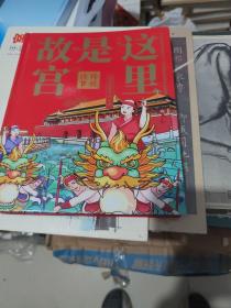 这里是故宫：传统佳节 故宫图书馆馆长讲故宫，献给孩子们的知识大宝典